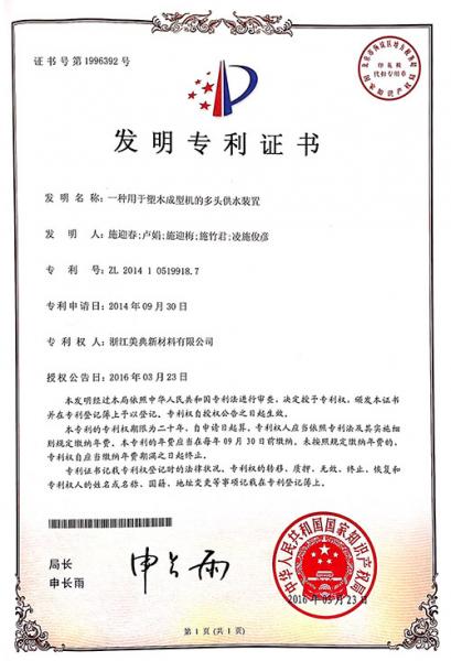 MEIDIAN WPC Patent Certificate